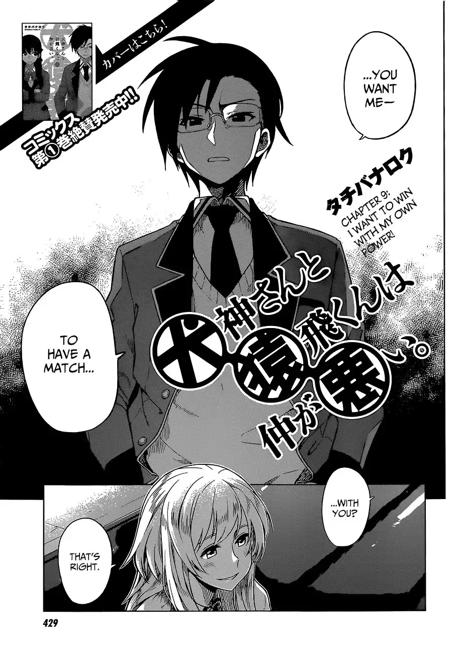 Inugami-san to Sarutobi-kun wa Naka ga Warui. Chapter 9 2